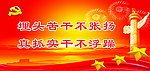 党建展板