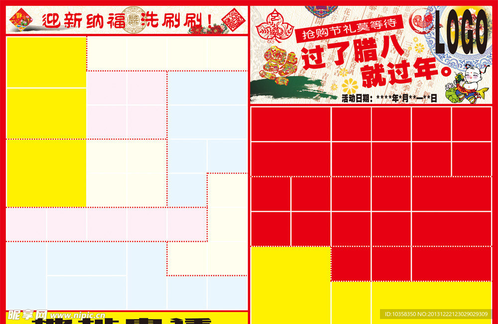 春节海报
