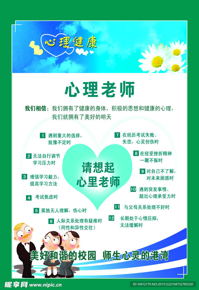 心理老师