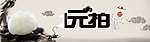 淘宝 一元拍