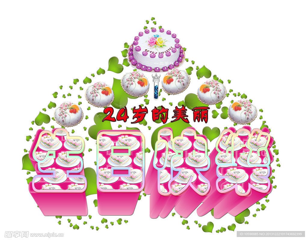生日快乐