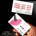 化妆名片