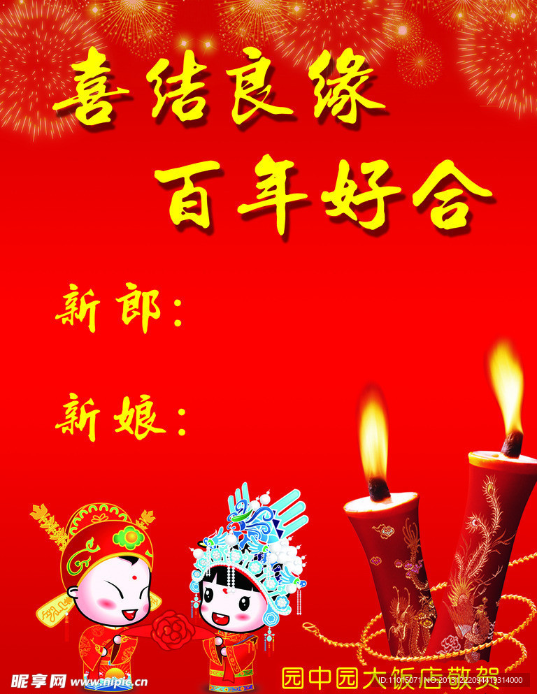 喜结良缘