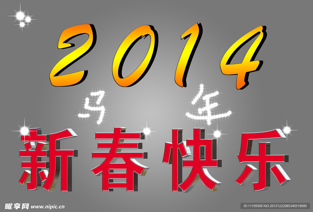 新春快乐