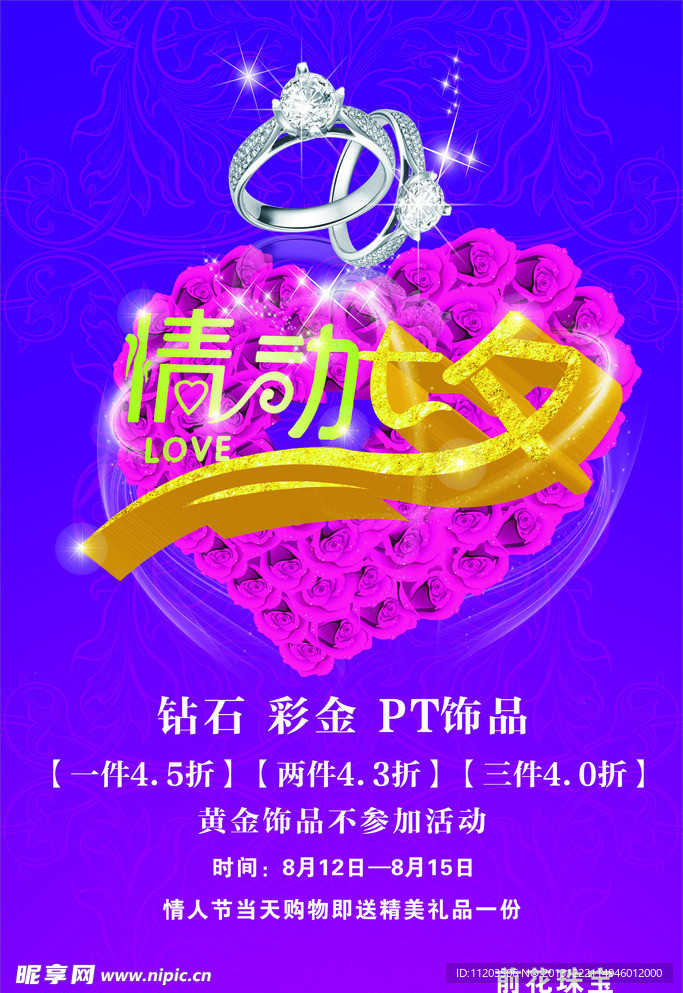 首饰
