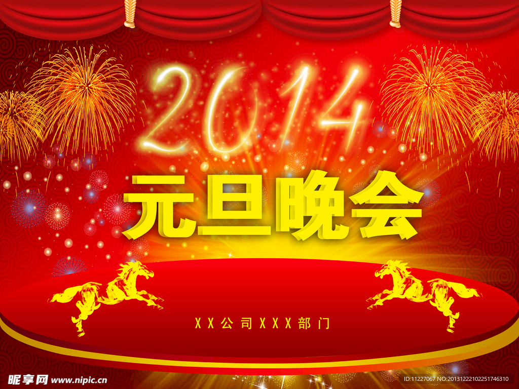 2014元旦