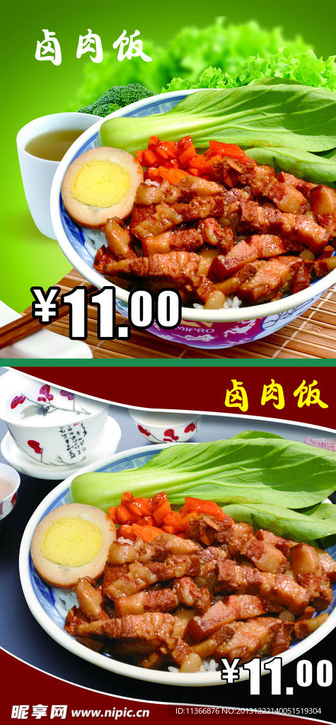 卤肉饭