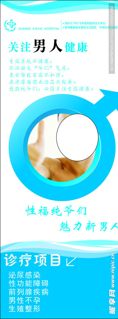 男科易拉宝