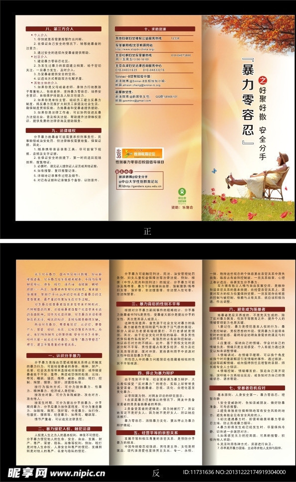 暴力零容忍