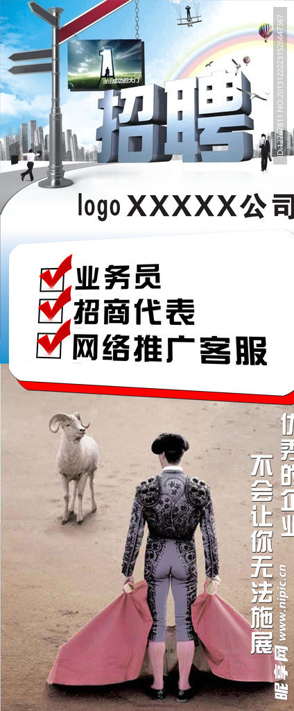 招聘
