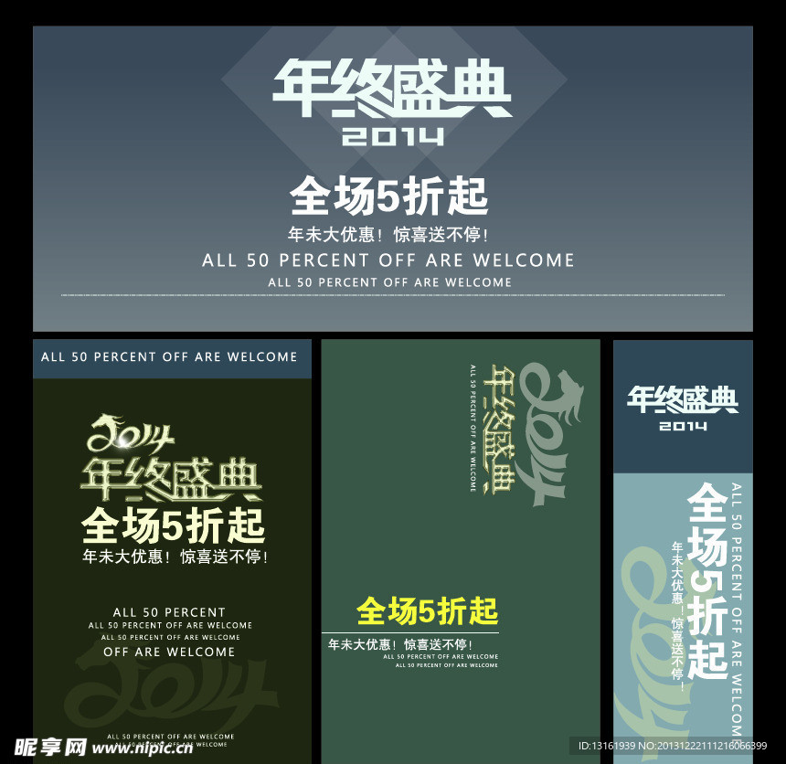 年终盛典