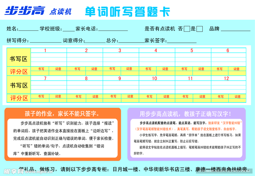 步步高彩页