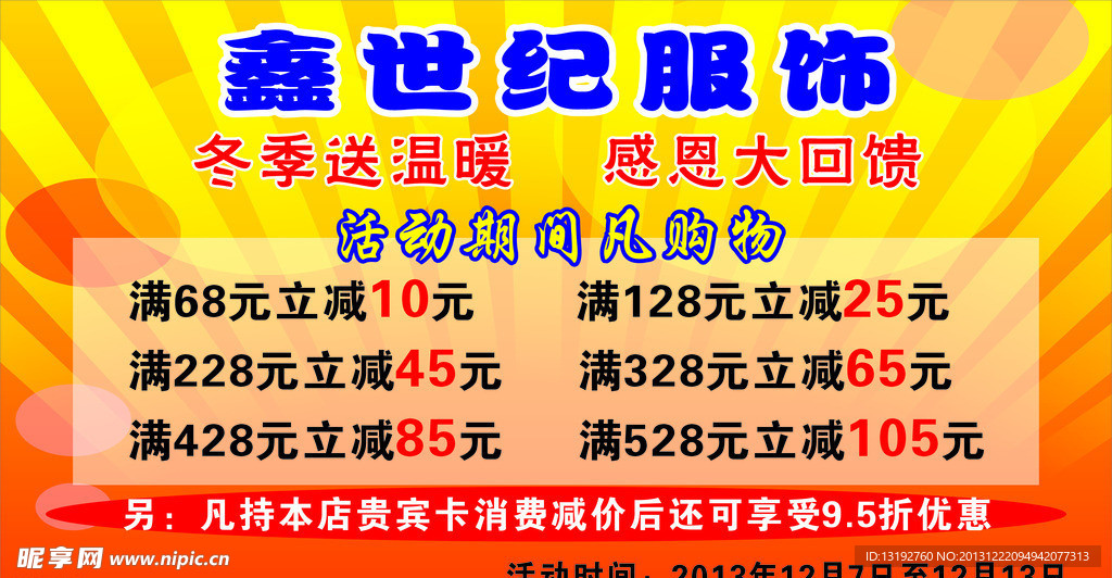鑫世纪服饰