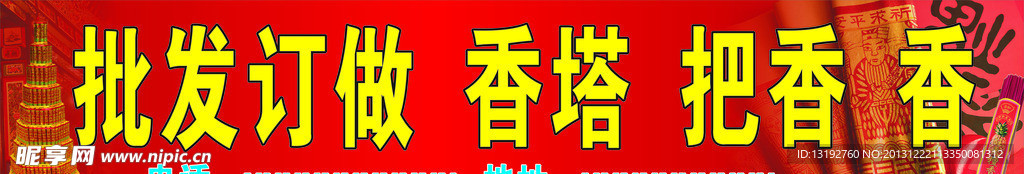 批发香塔
