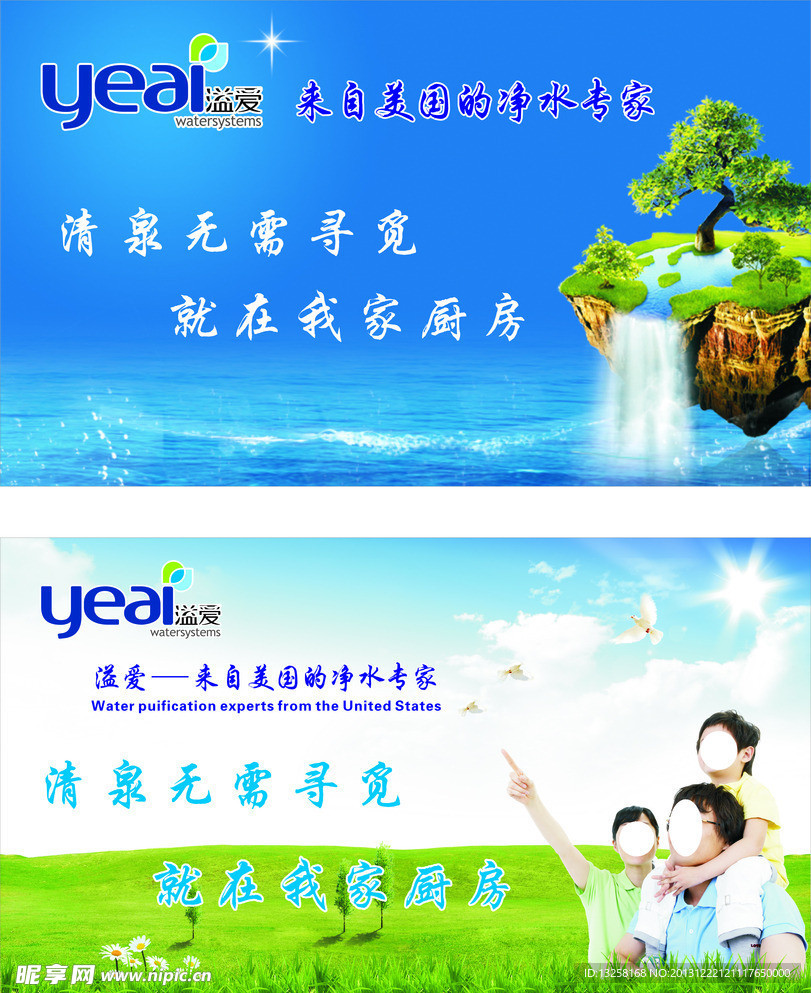 溢爱净水海报