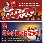 会计职业技能大赛