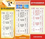 会计