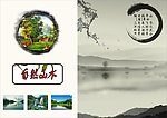 山水