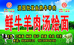 鲜牛肉汤烩面