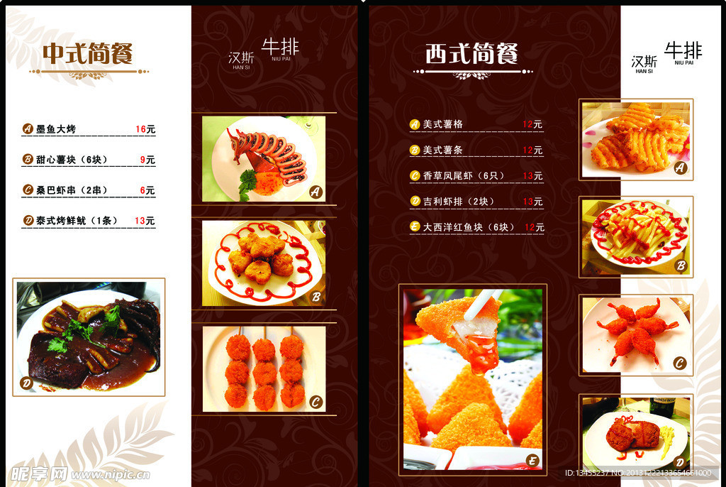 中式 菜谱