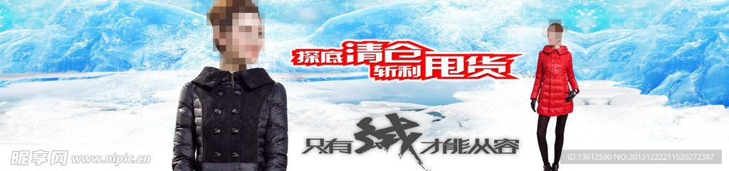 清仓甩卖