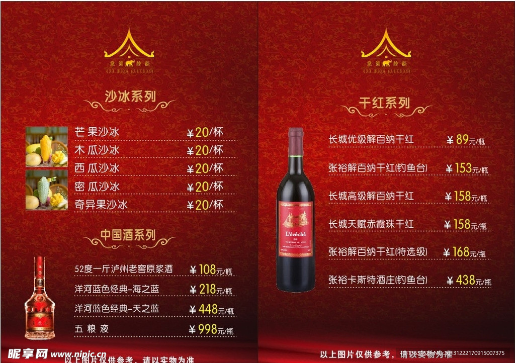 酒水单