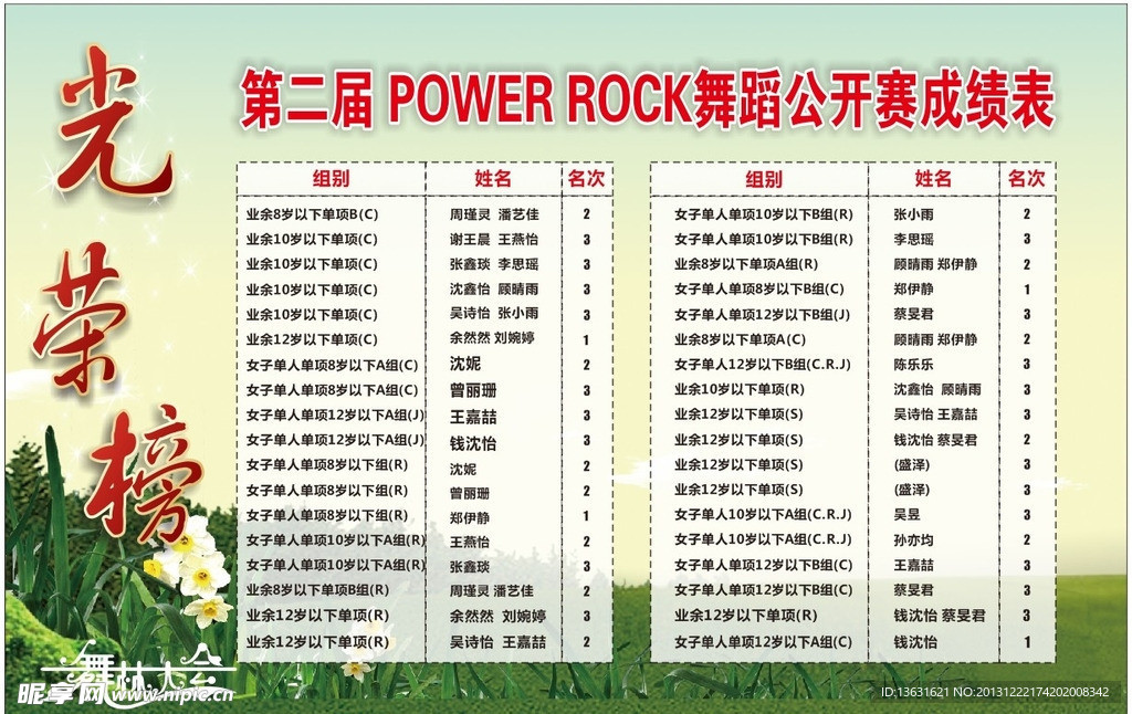 光荣榜
