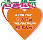 温馨提示