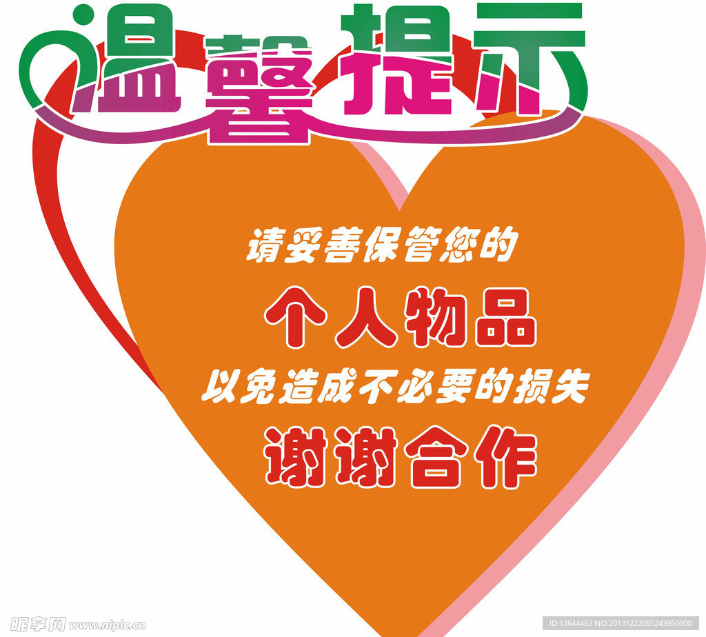 温馨提示