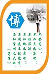 博学