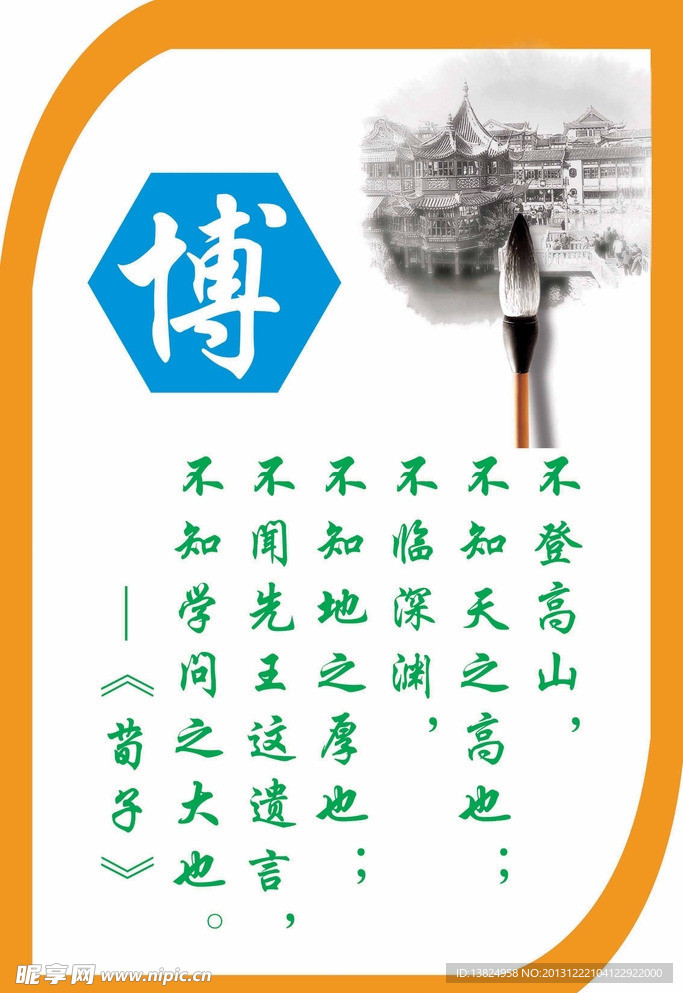 博学