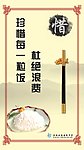 珍惜每一粒饭