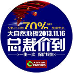 大自然地贴