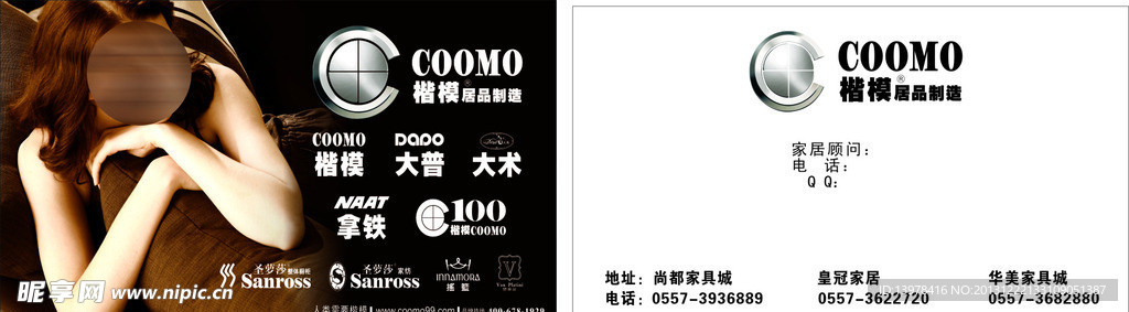 楷模名片