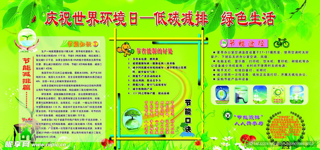 绿色生活