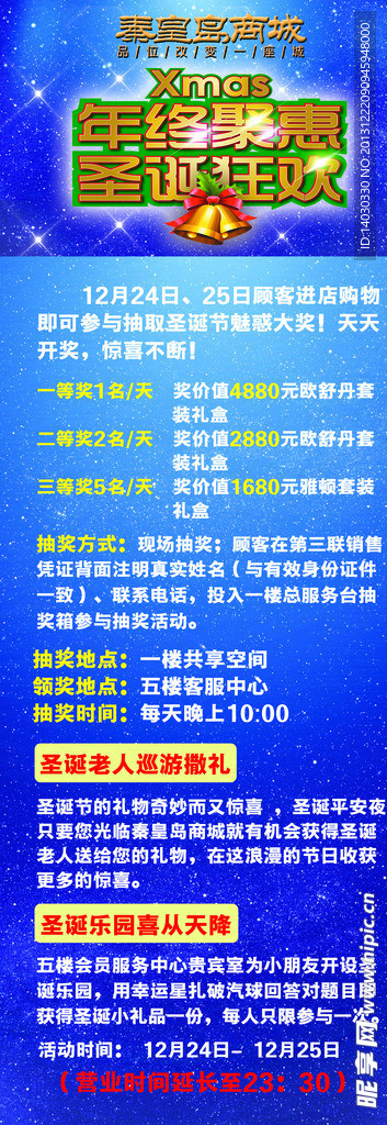缤纷圣诞 年终聚会