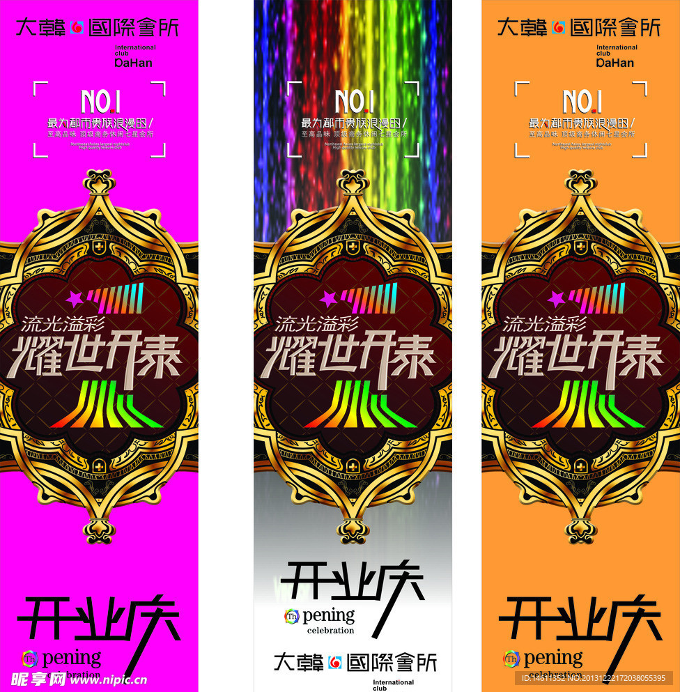 开业庆