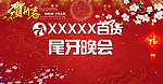 春节晚会