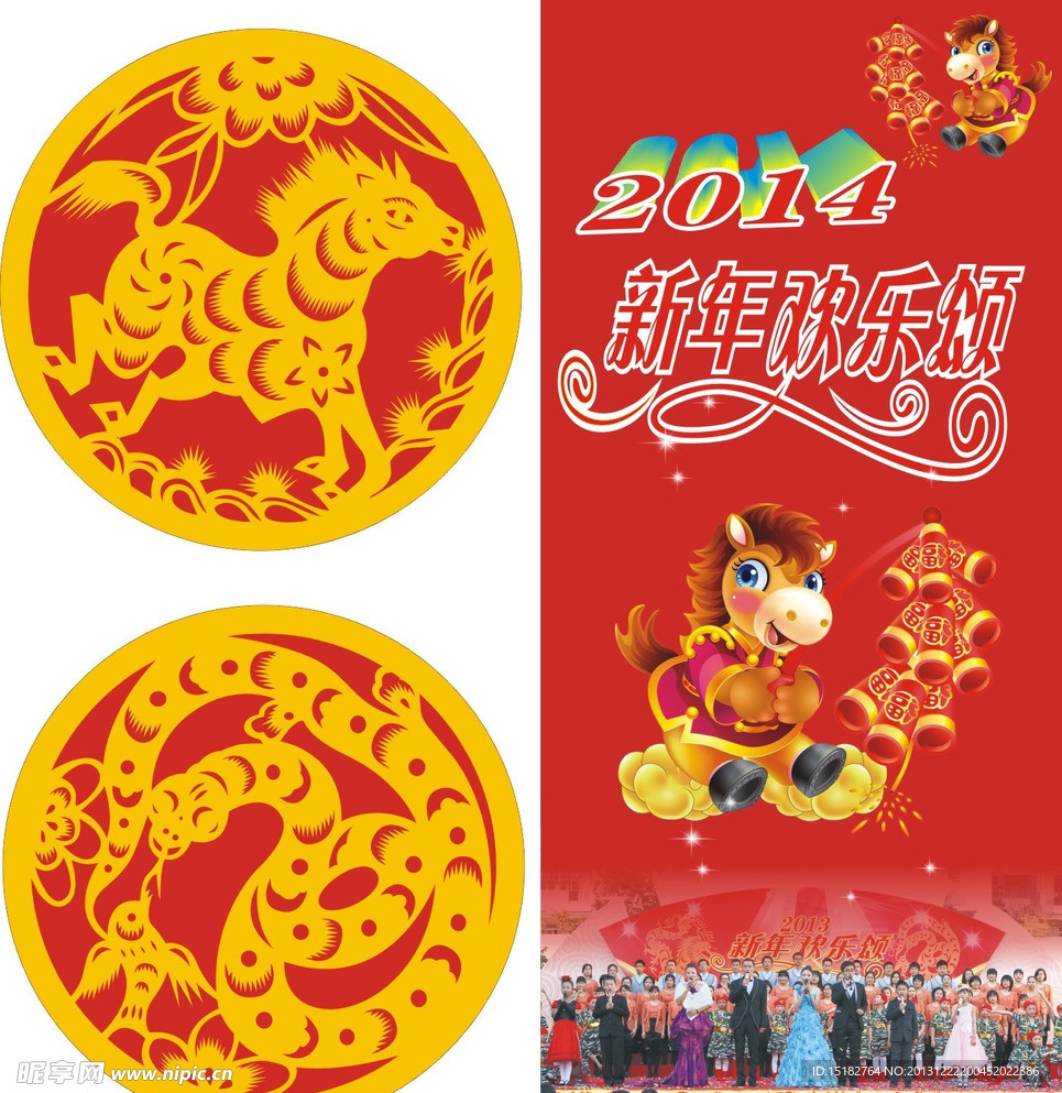 新年欢乐