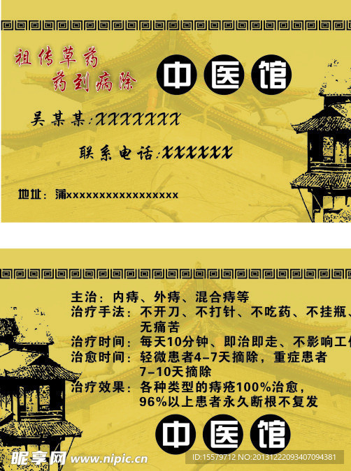 中医馆医生名片