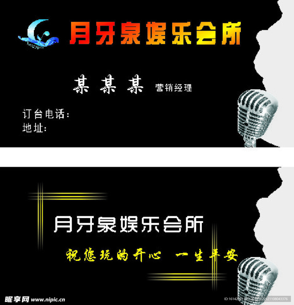 月牙泉娱乐会所