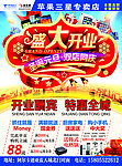盛大开业