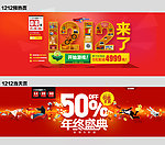 淘宝双12主会场