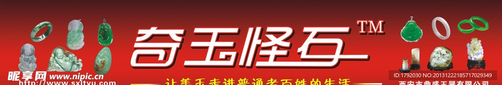 奇玉怪石门头招招牌