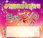 年终答谢会