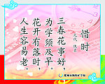 珍惜时间