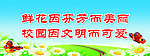 校园文明