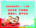 校园文明