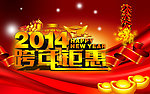 2014跨年钜惠