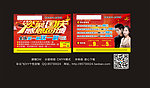 眼镜宣传单